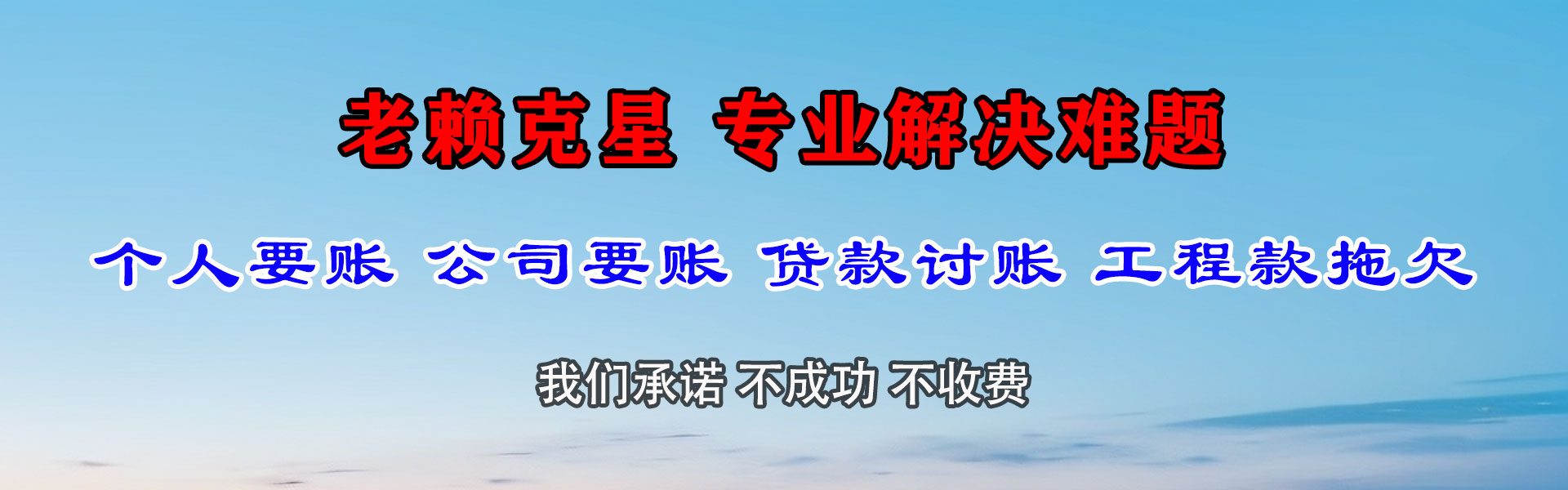 南宫清债公司